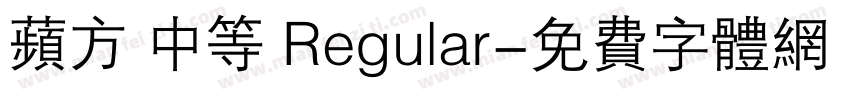 苹方 中等 Regular字体转换